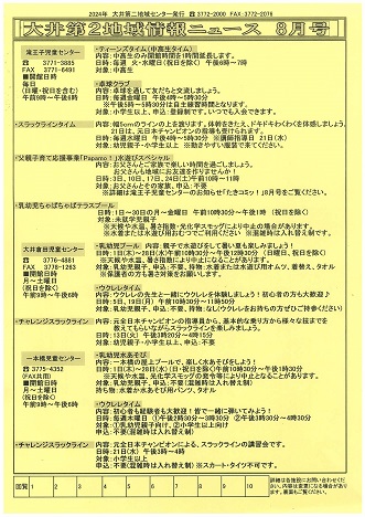 大井第二地域ニュース