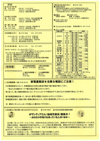 大井第二地域ニュース(裏)