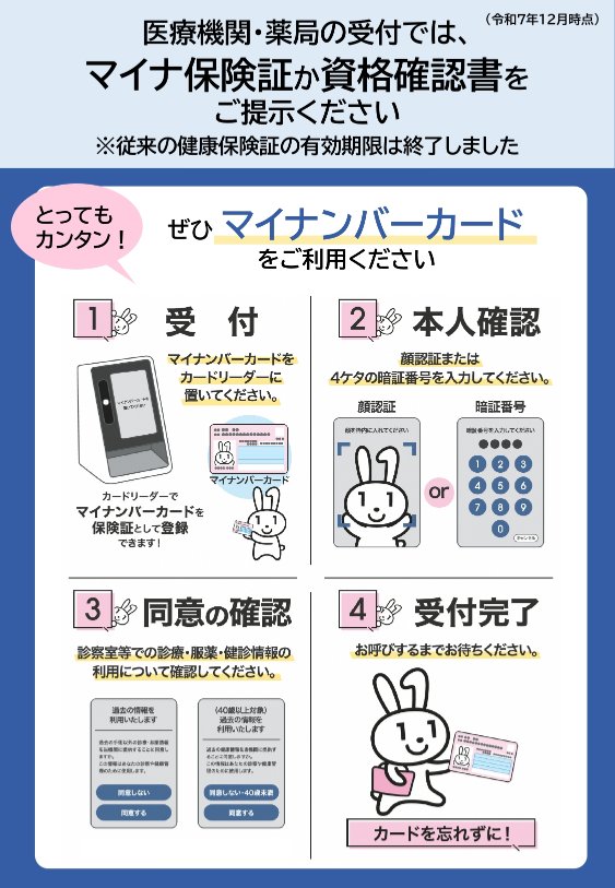 マイナ保険証利用方法のPDFです。厚生労働省のチラシを添付しています。