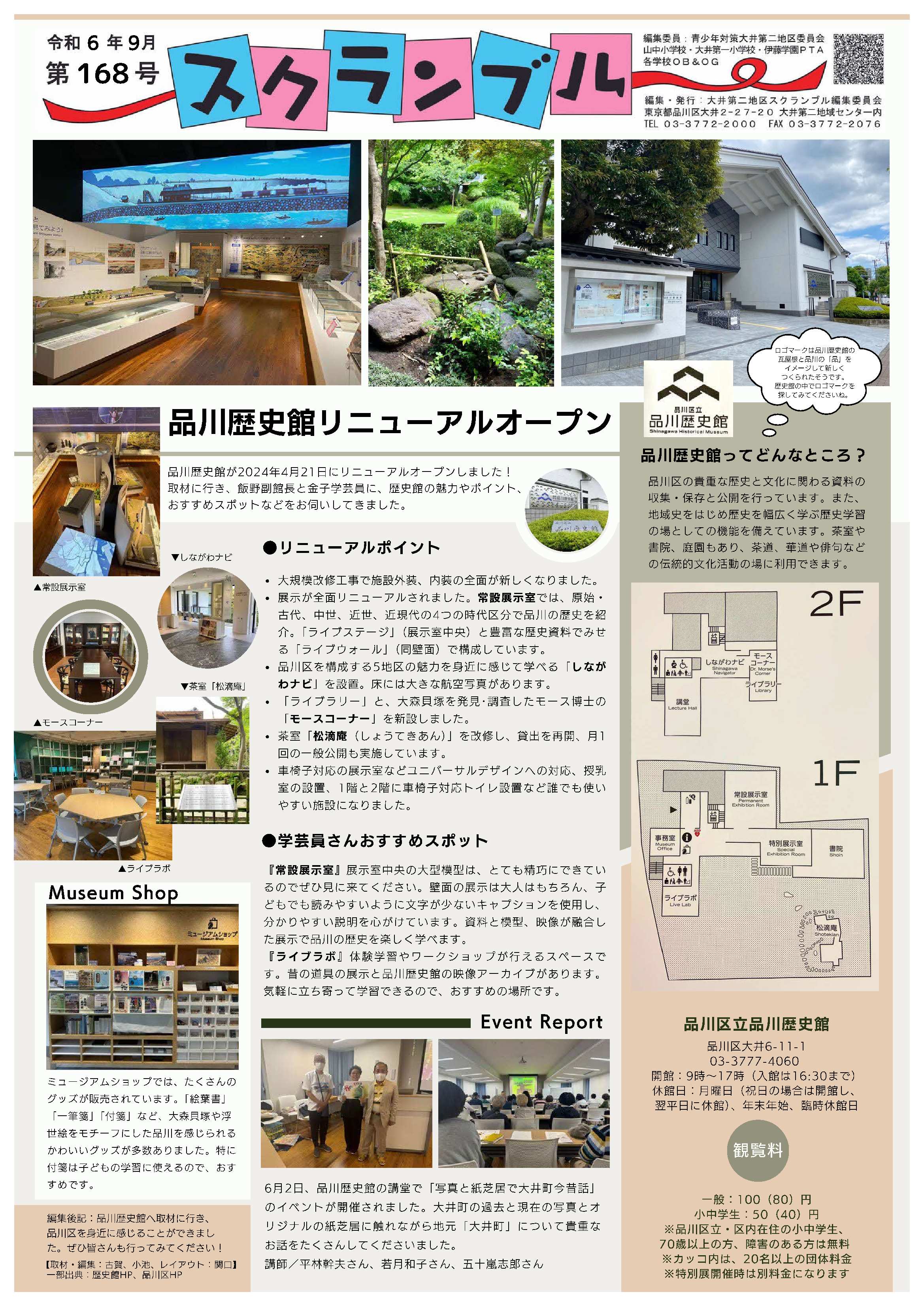 スクランブル168号表面
