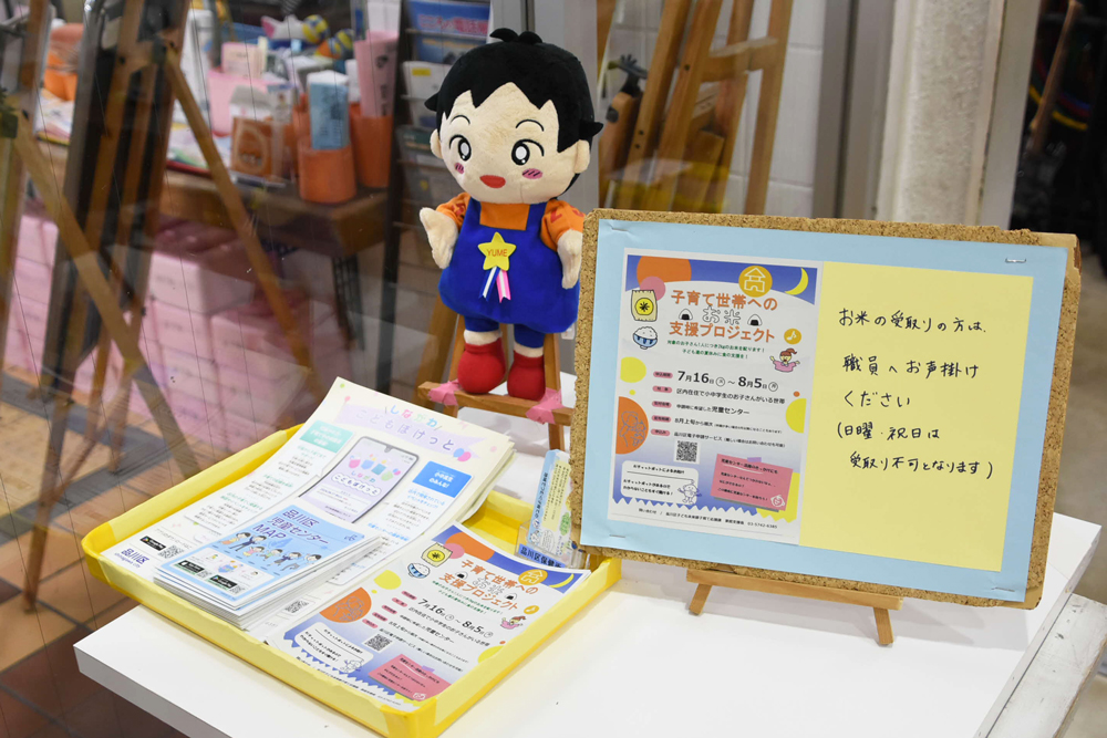 おコメ支援プロジェクトのチラシ
