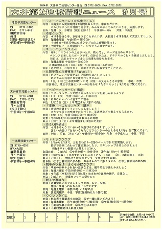06 地域情報ニュース9月号(表) 