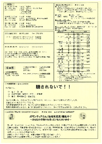 06 地域情報ニュース9月号(裏) 