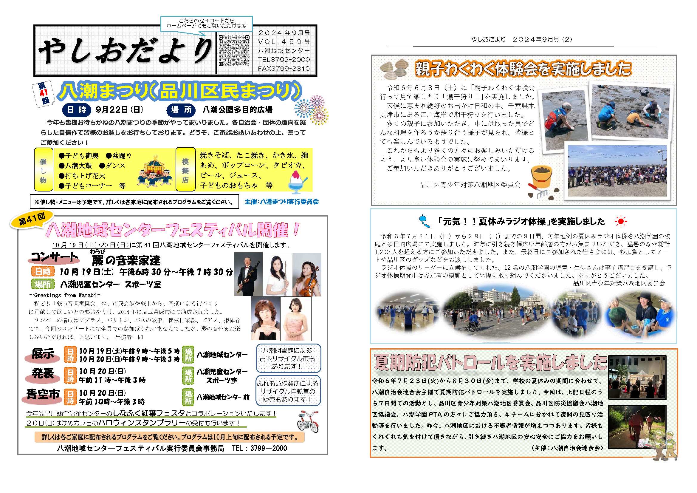 やしおだよりの画像1