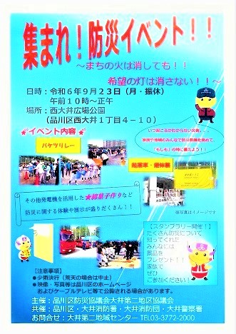 大井第二地区防災イベント
