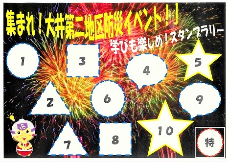 スタンプラリー台紙(表)