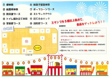 スタンプラリー台紙(裏)