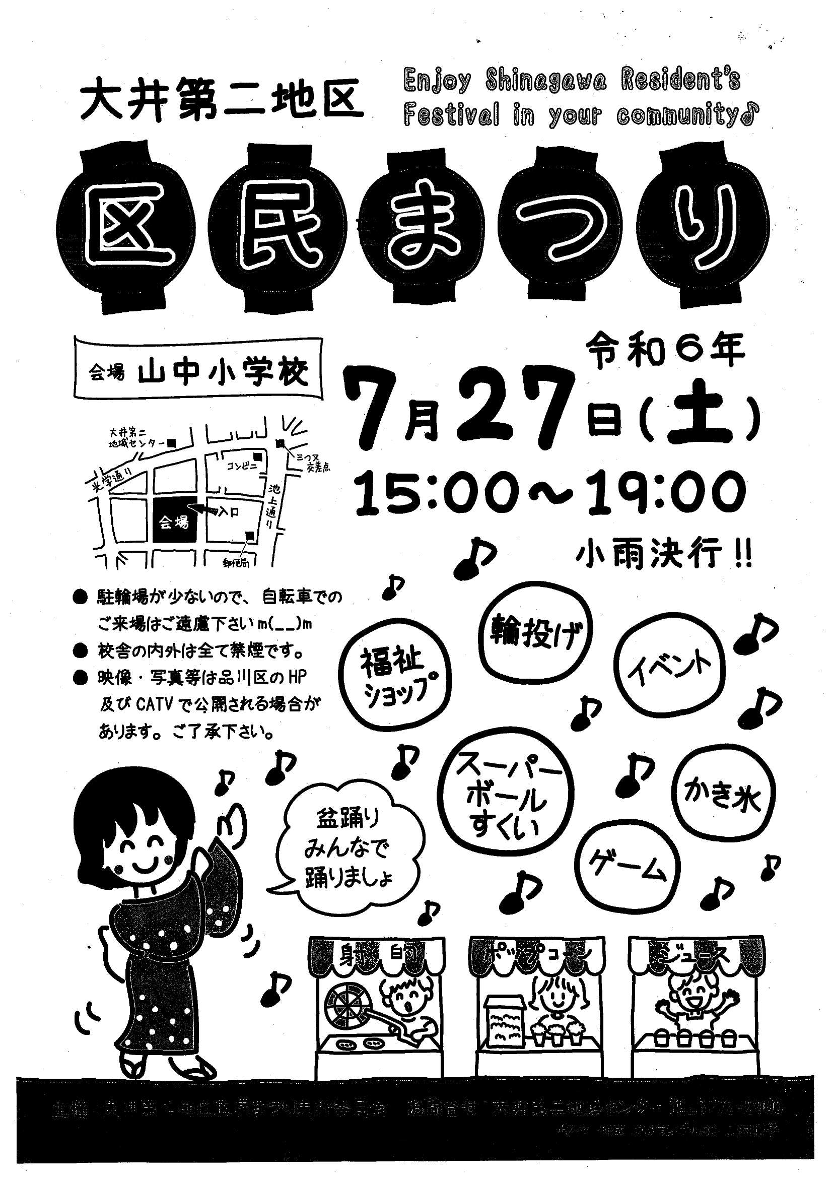 区民まつりチラシ