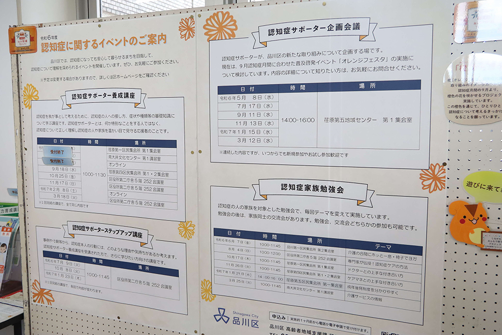 認知症講座などを紹介するパネルの画像