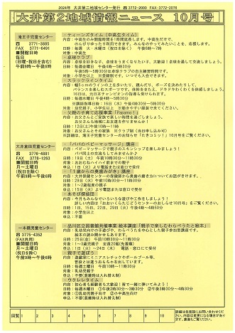 地域情報ニュース10月
