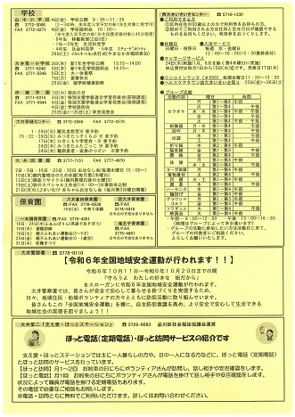 地域情報ニュース10月裏