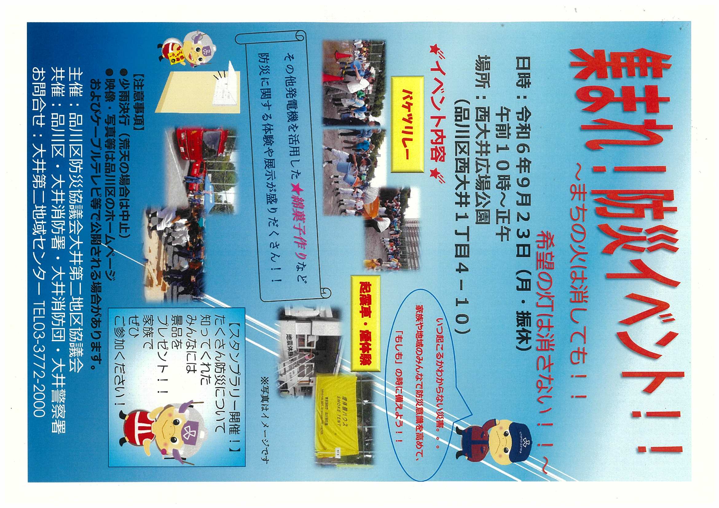 防災イベントチラシ