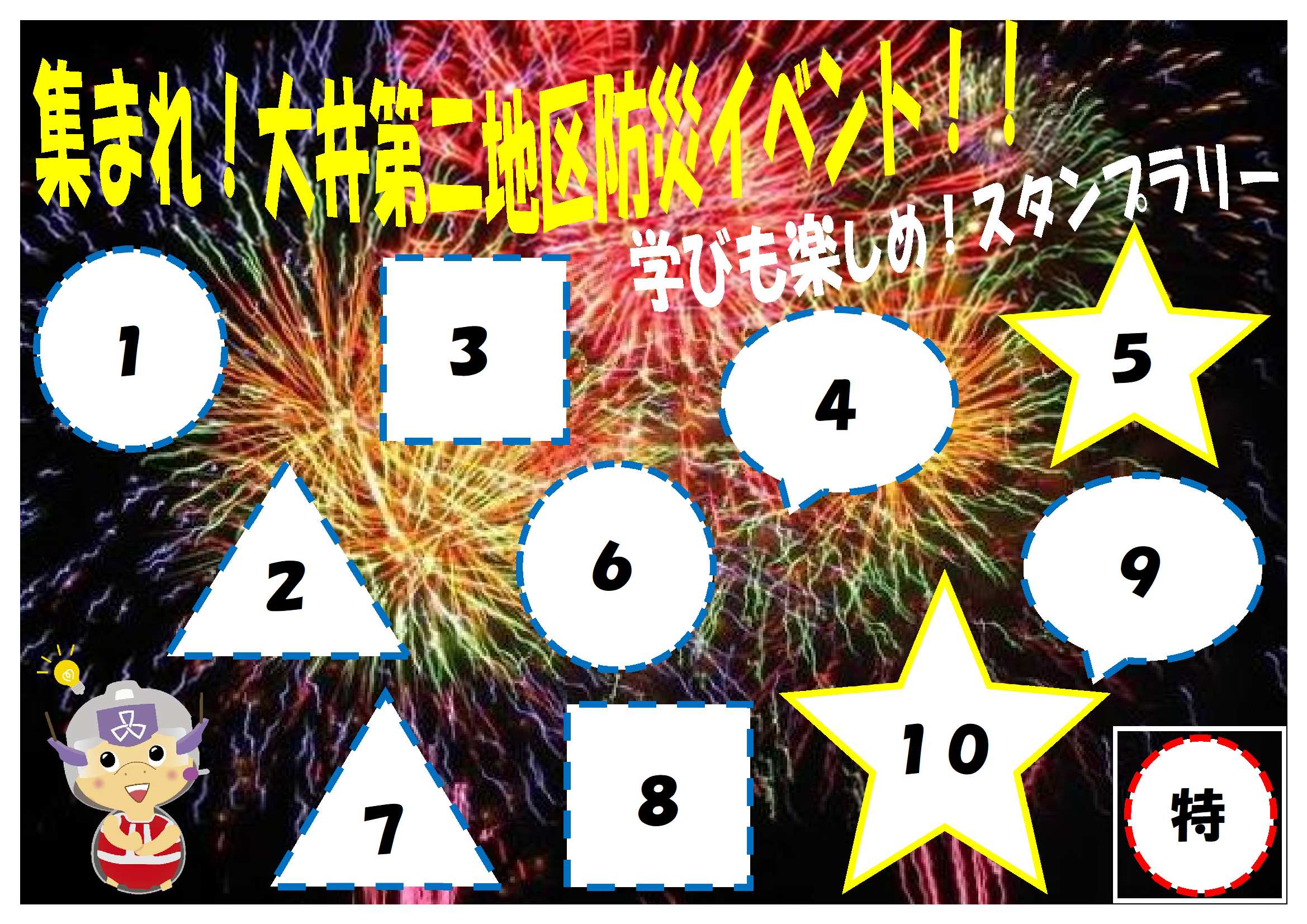 スタンプラリーカード表