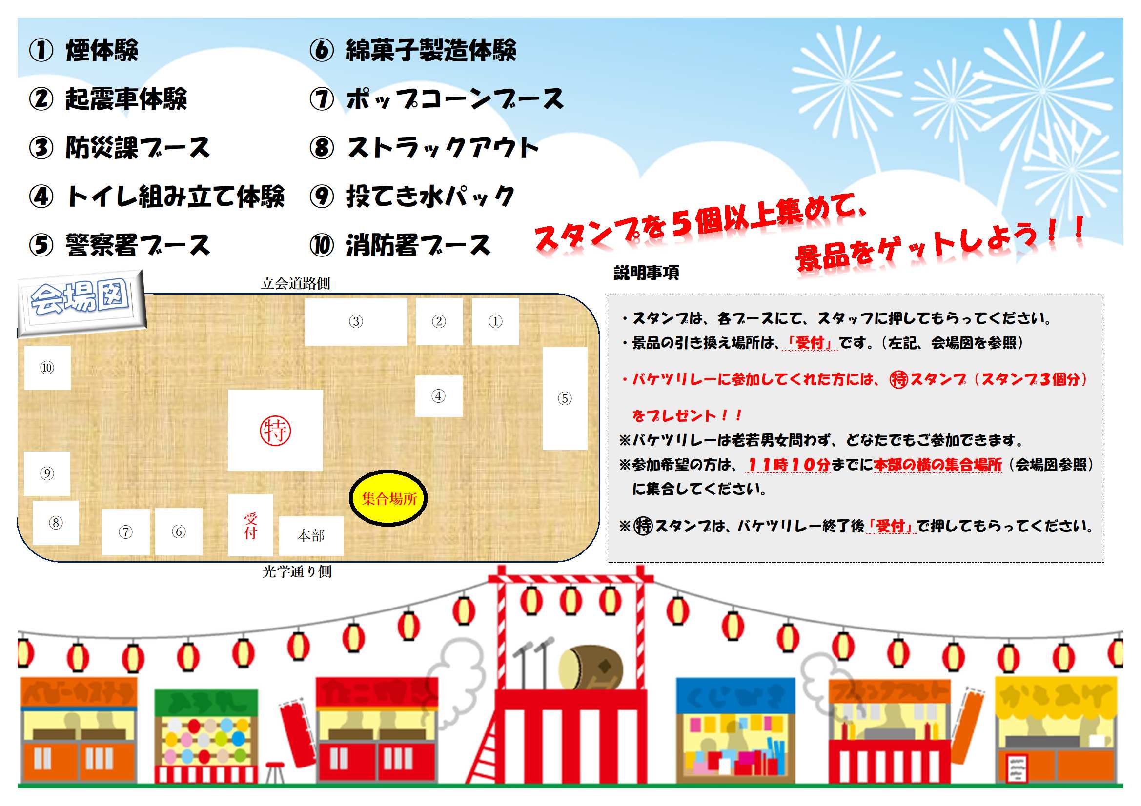 スタンプラリーカード裏