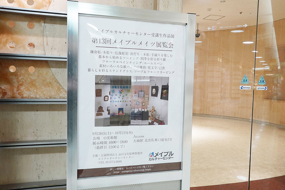 メイプルメイツ展覧会 ポスター画像