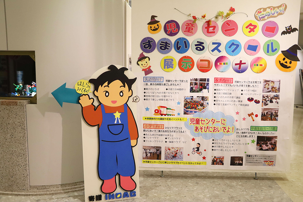 児童センターなどを紹介する展覧会の画像