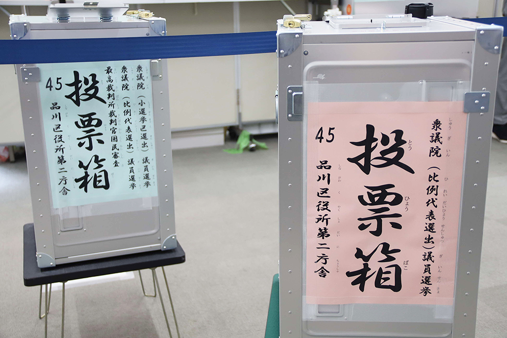 衆議院議員選挙および最高裁判所裁判官国民審査 期日前投票を