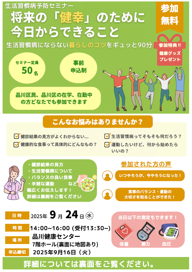 生活習慣病予防セミナー案内チラシ.png