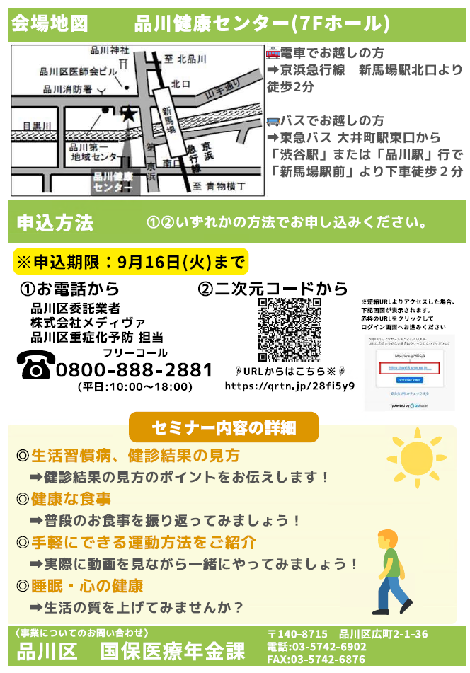 生活習慣病案内裏