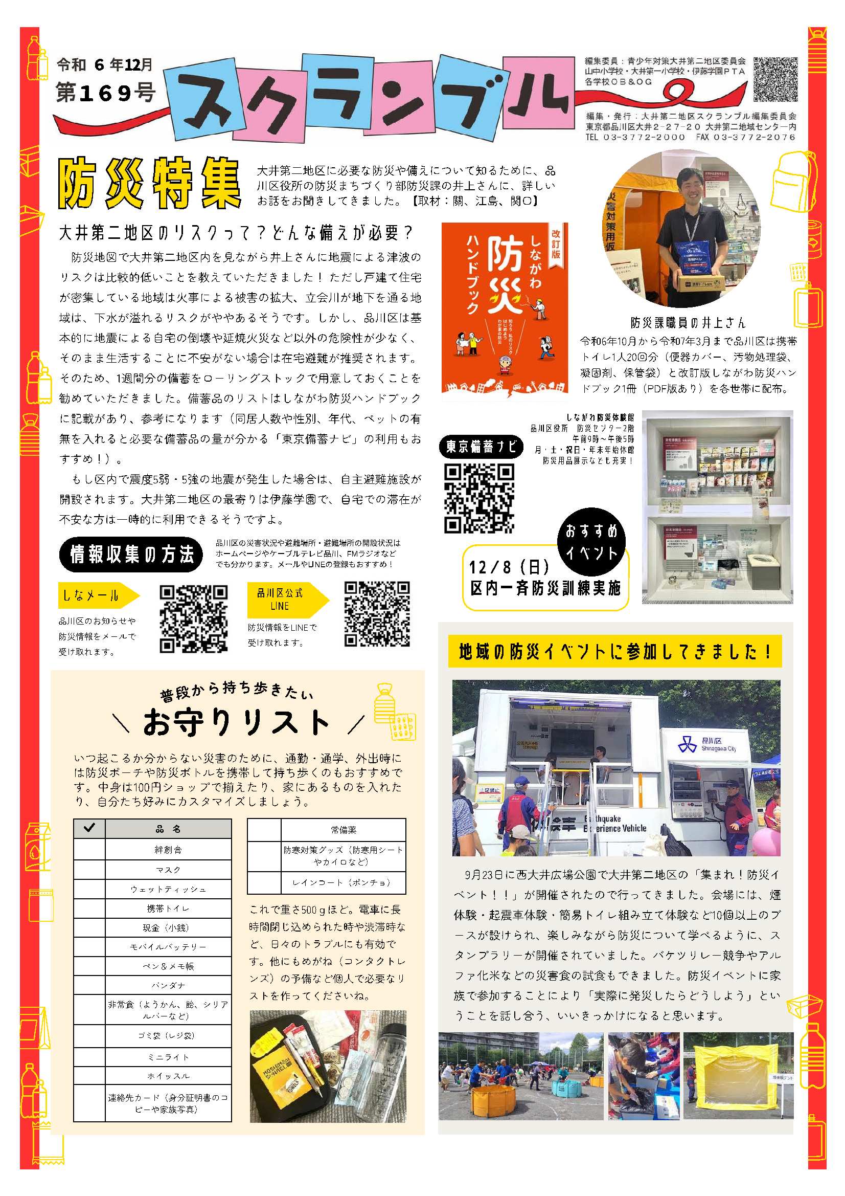 スクランブル169号表面