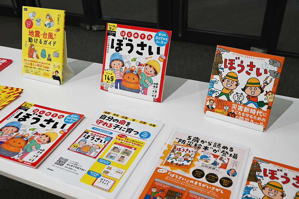 防災に関する書籍