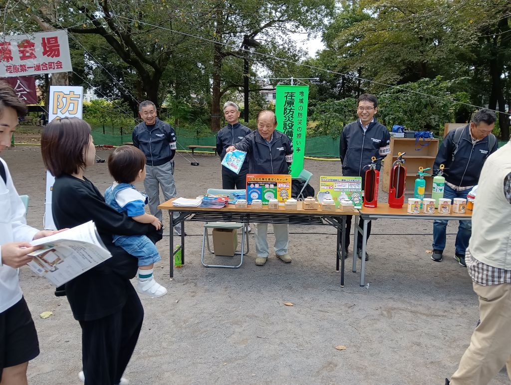 荏原防災設備等連絡協議会