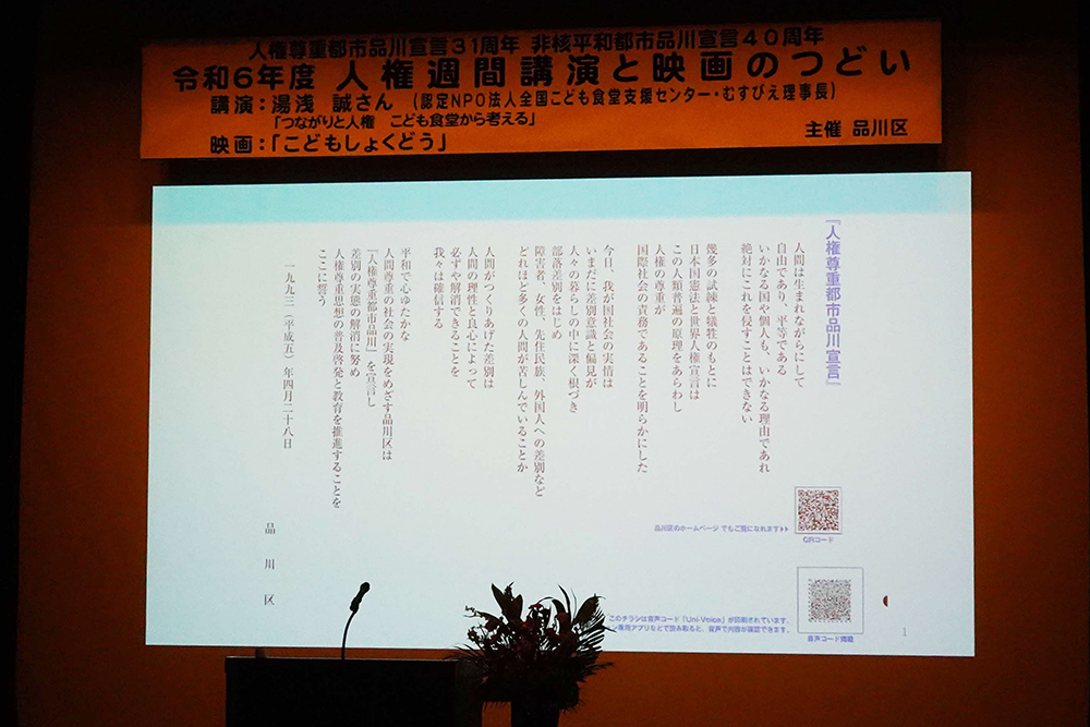 人権宣言全文を表示する画像
