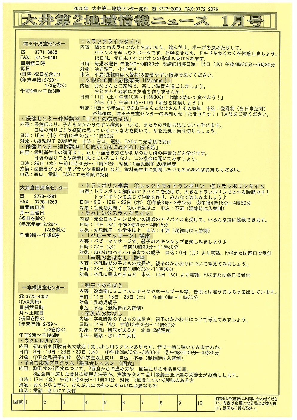地域情報ニュース1月号(表)