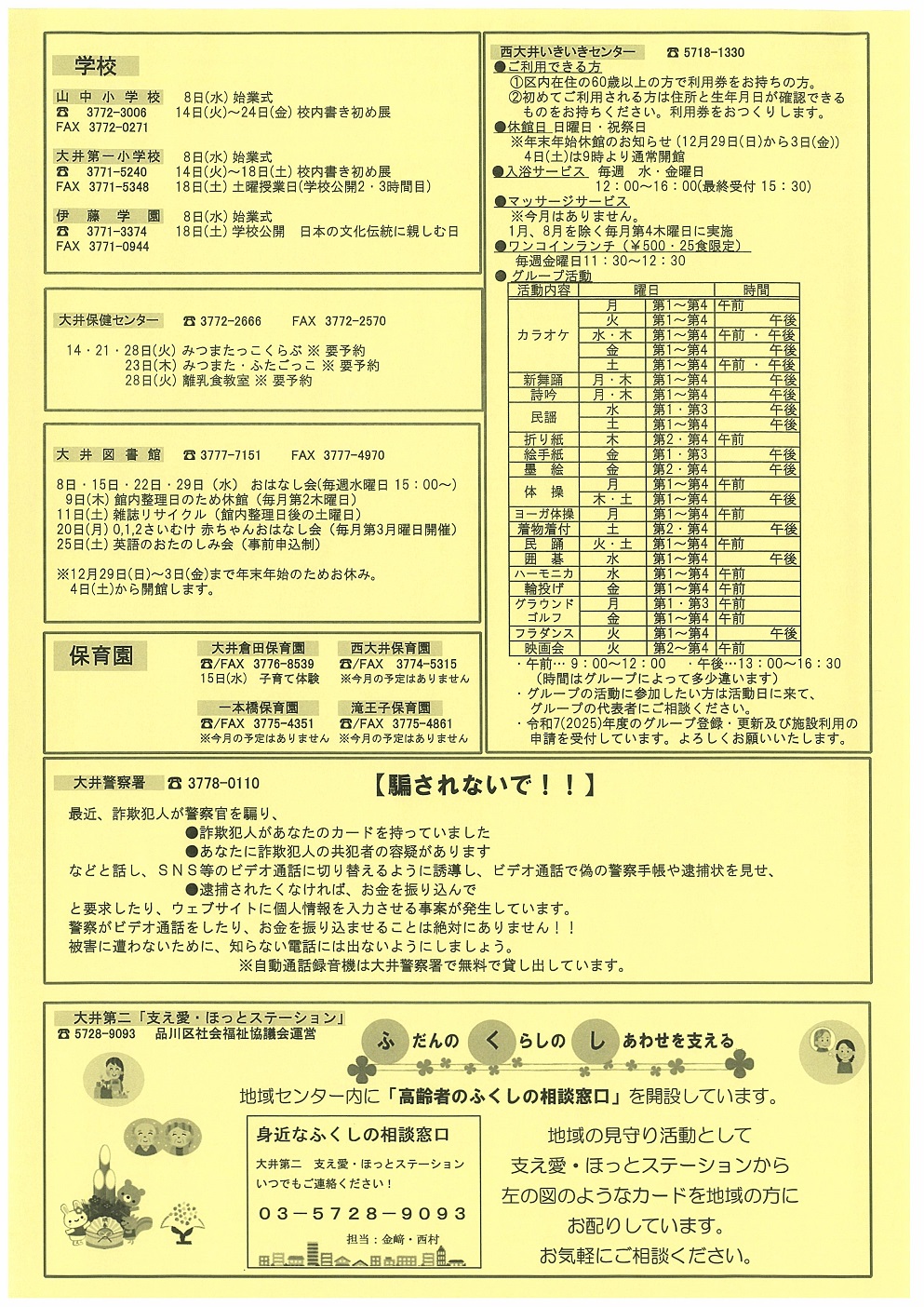 地域情報ニュース1月号(裏)