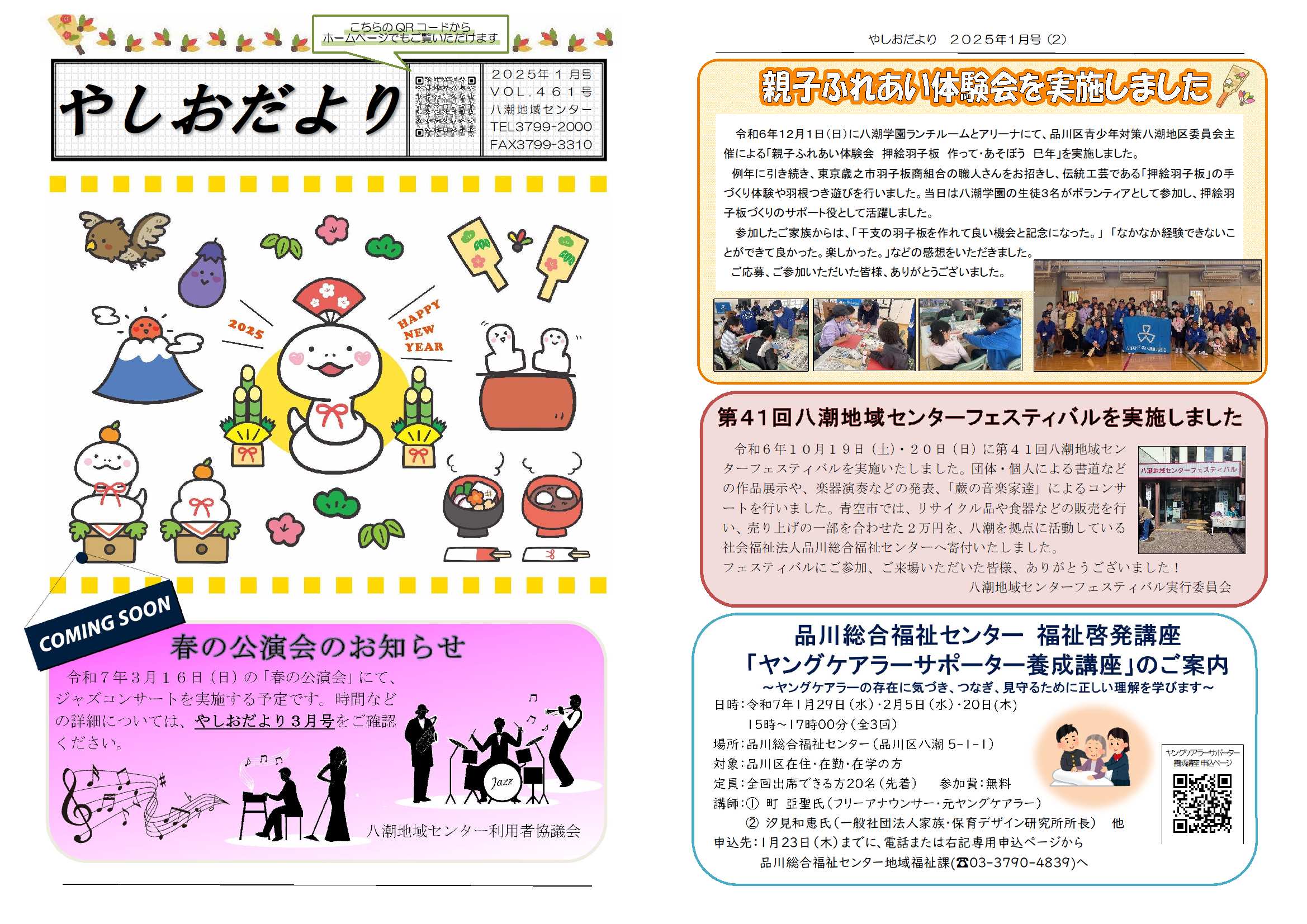 やしおだよりの画像1