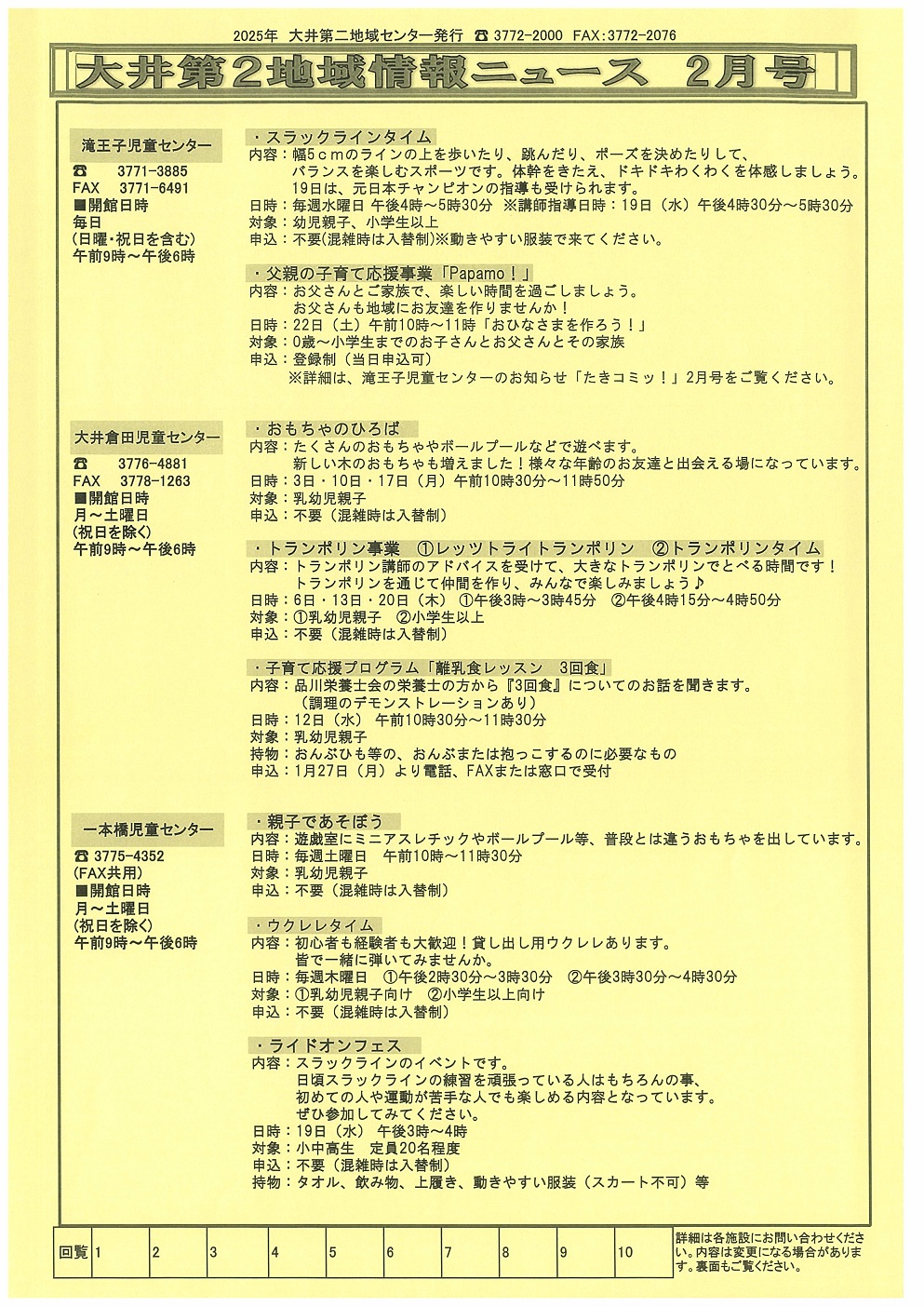 地域情報ニュース2月号(表)