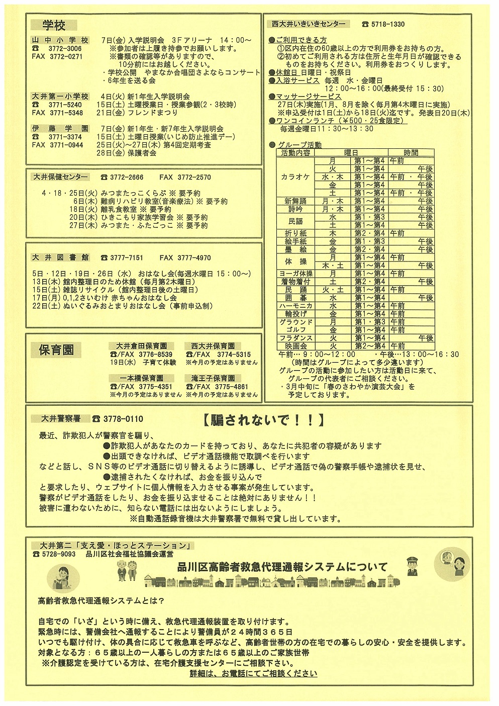 地域情報ニュース2月号(裏)