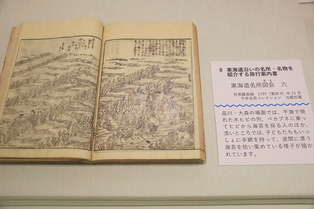 品川が海苔の名所だったわかる文献の画像