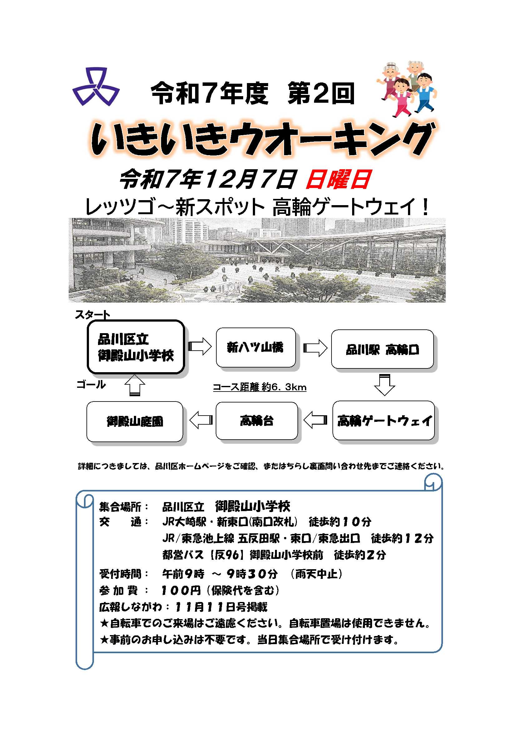 いきいきウオーキングちらしの表面