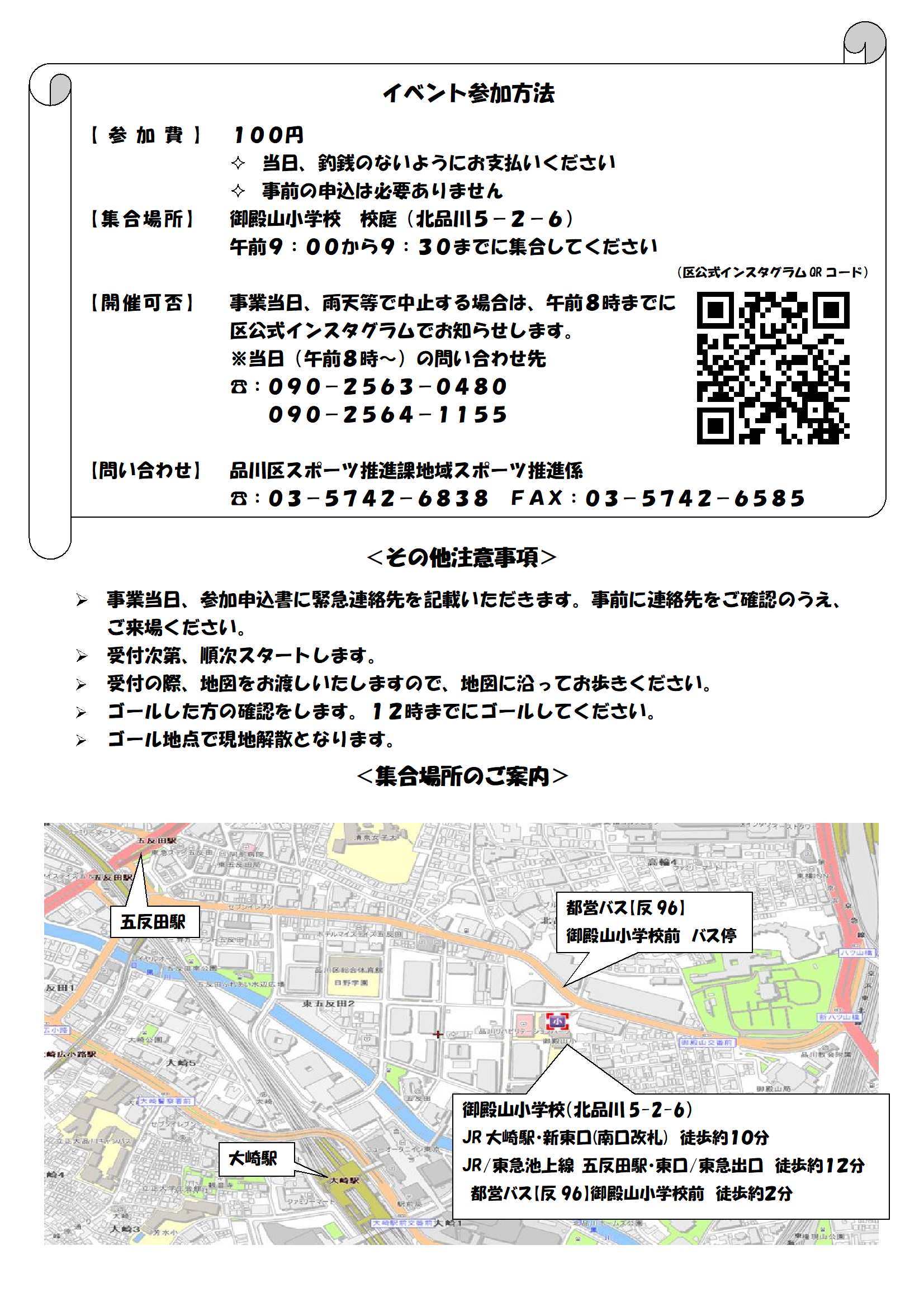 いきいきウオーキングちらしの裏面