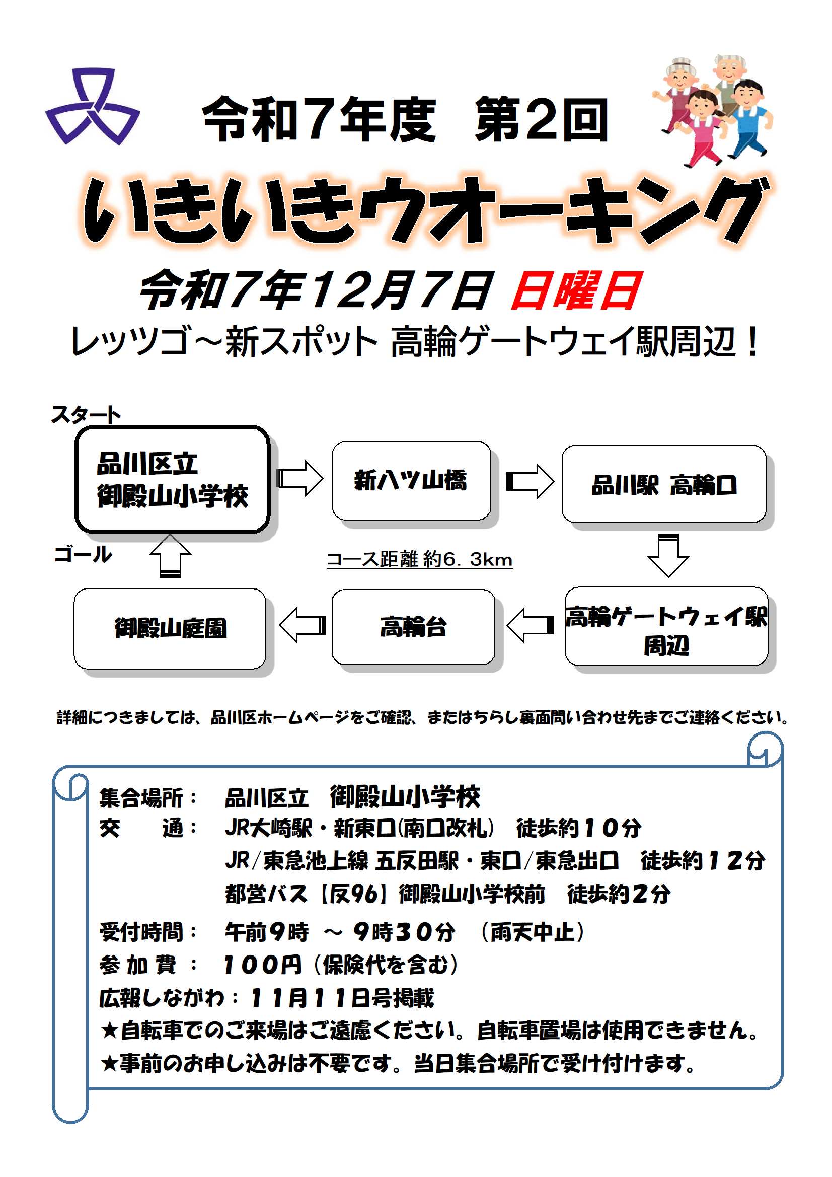 いきいきウオーキングちらしの表面