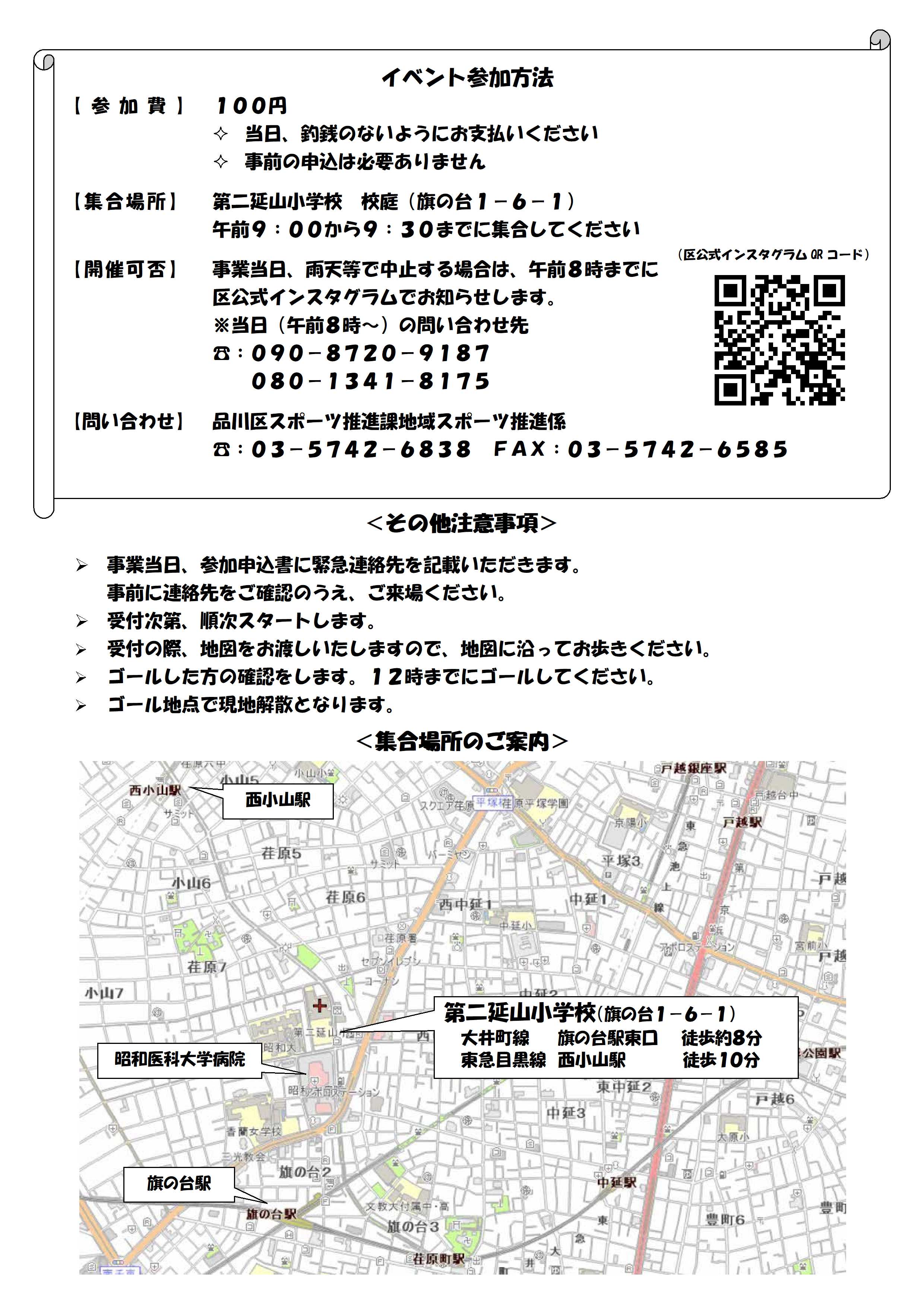 いきいきウオーキングちらしの裏面