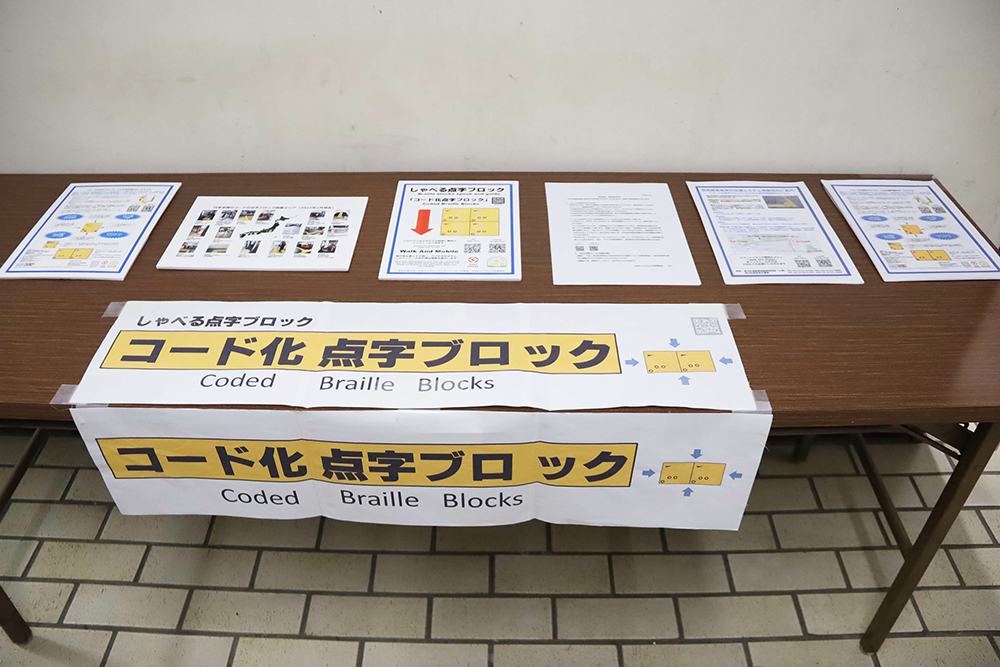 コード化点字ブロックを説明した冊子やパンフの画像