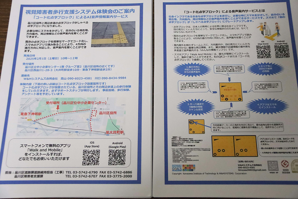 コード化点字ブロックの説明冊子の画像