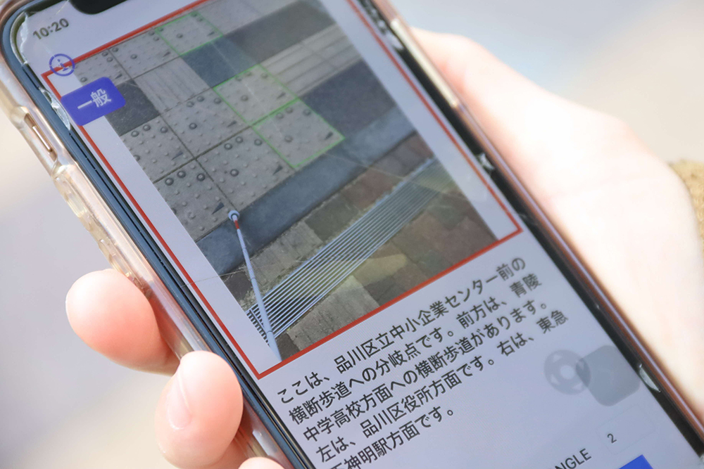 周辺の様子を読み取とり、音声案内するスマホの画面の画像