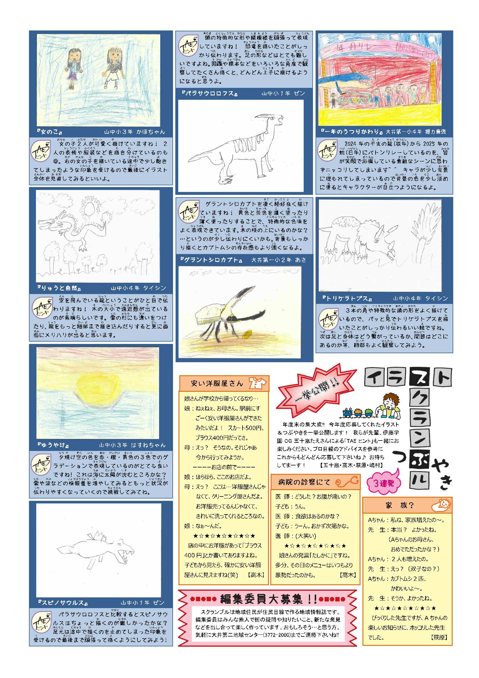 スクランブル170号裏面