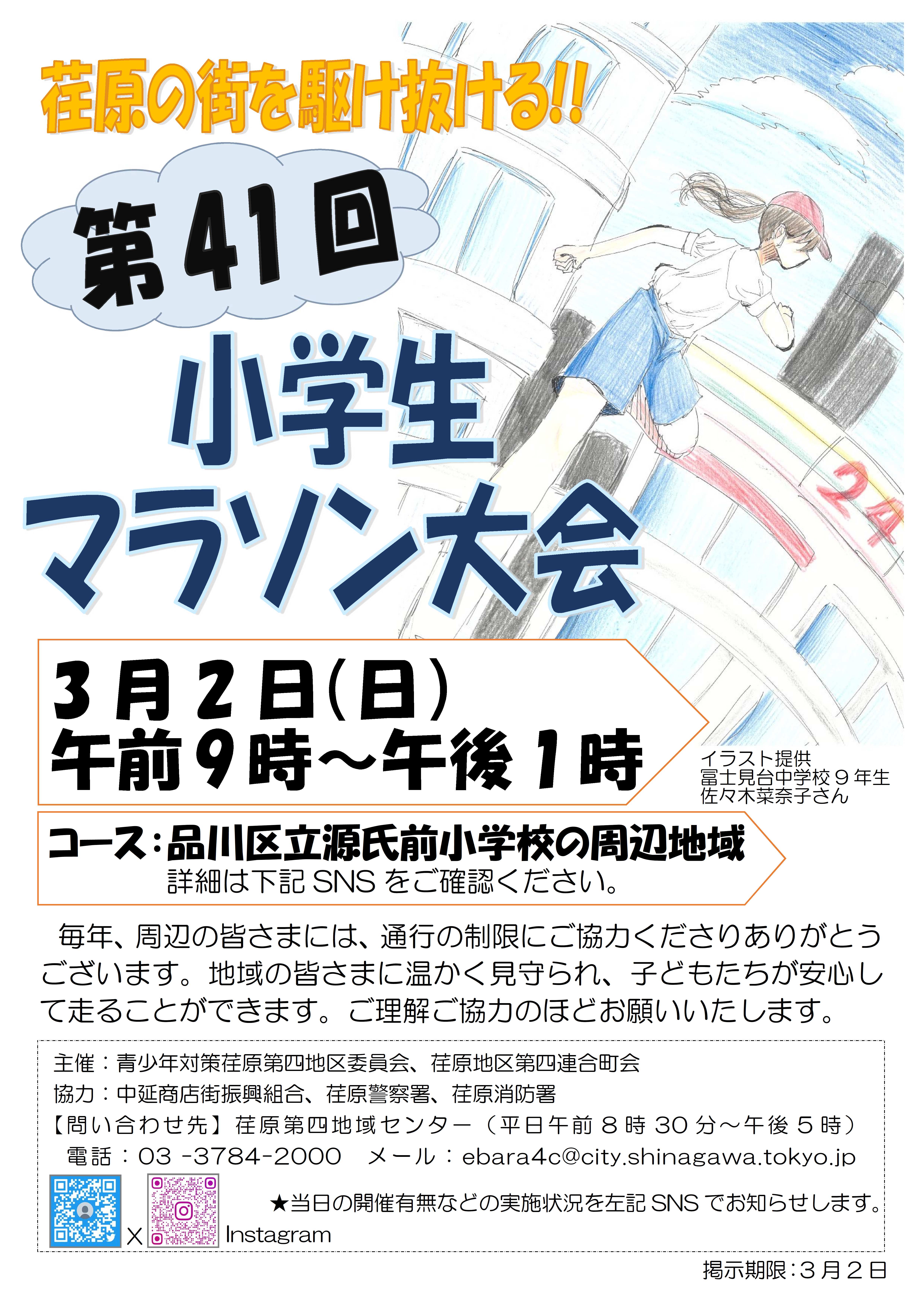 第41回小学生マラソン大会開催告知ポスター