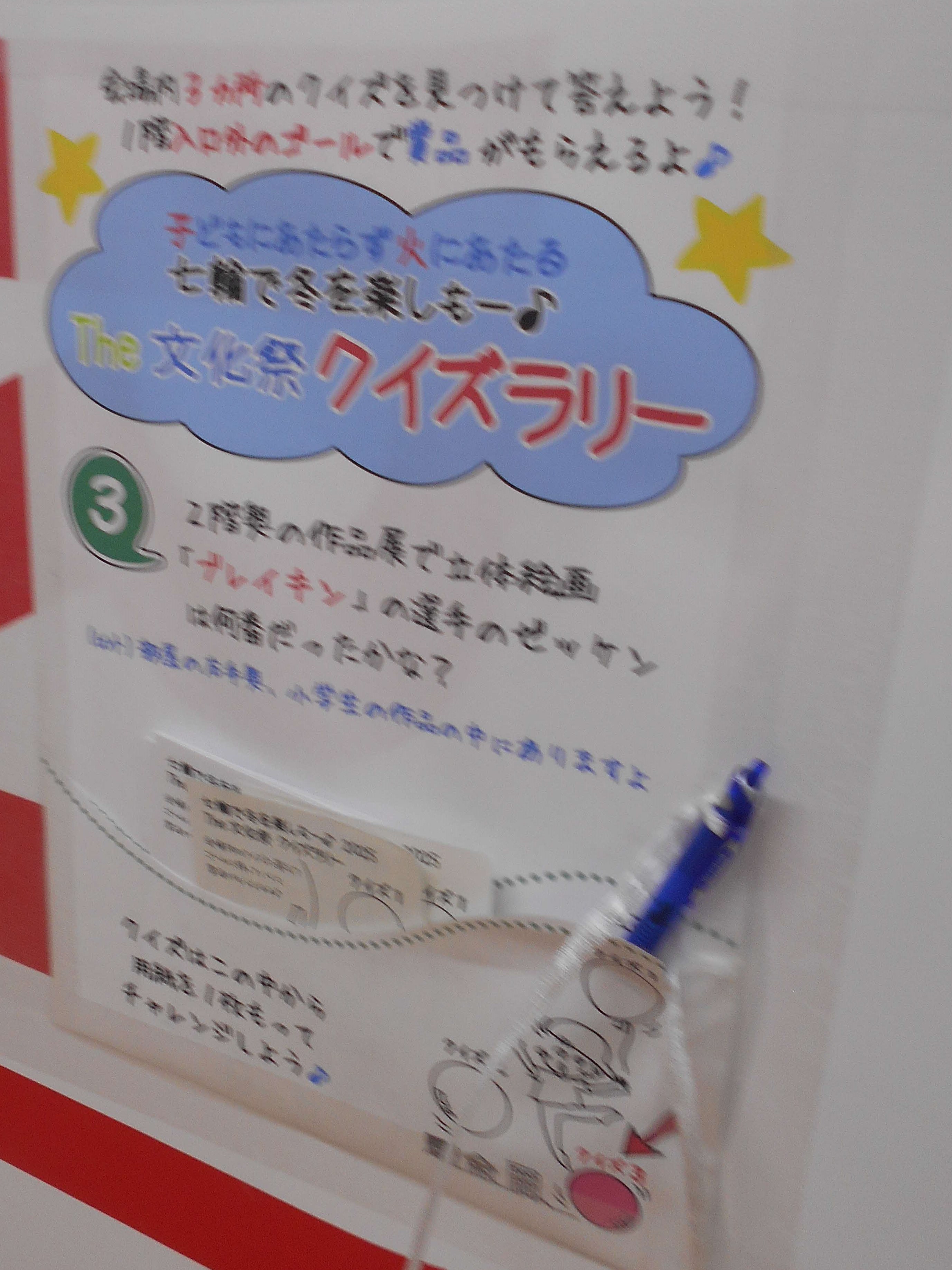 クイズラリー