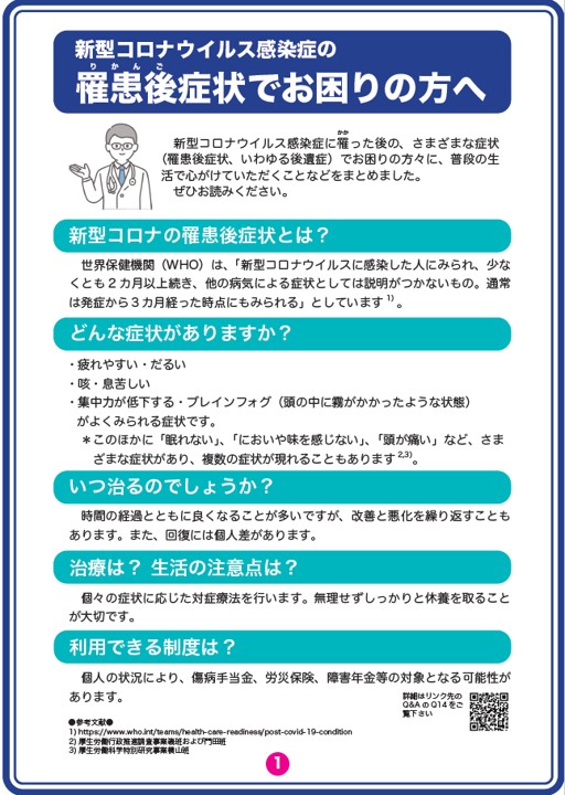 新型コロナウイルス罹患後症状