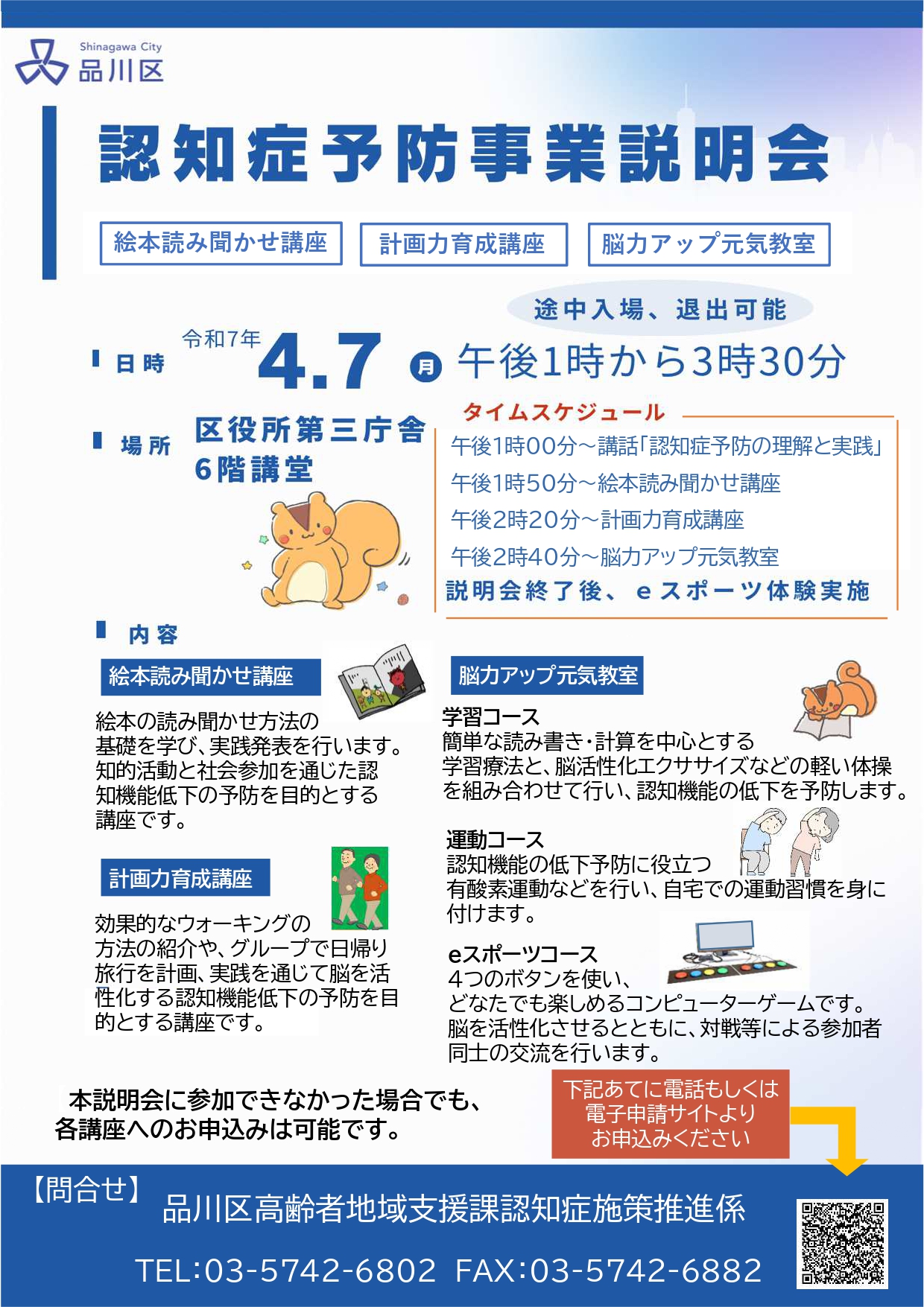 認知症予防事業チラシ