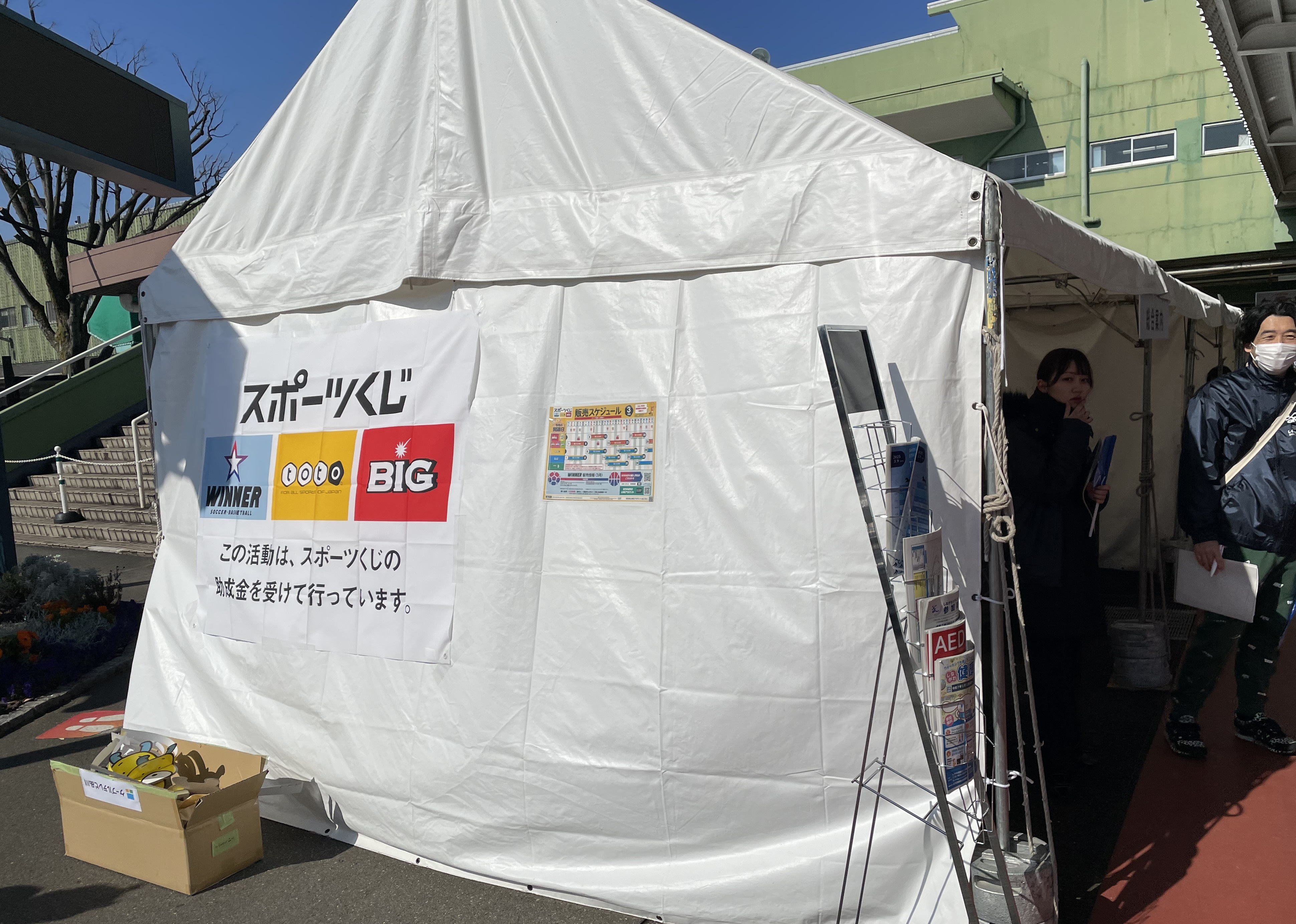 スポーツ振興くじフラッグ