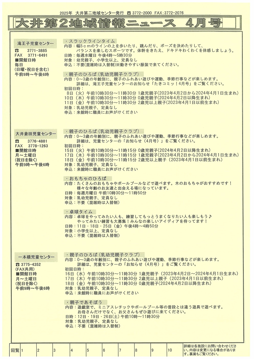 地域情報ニュース４月号