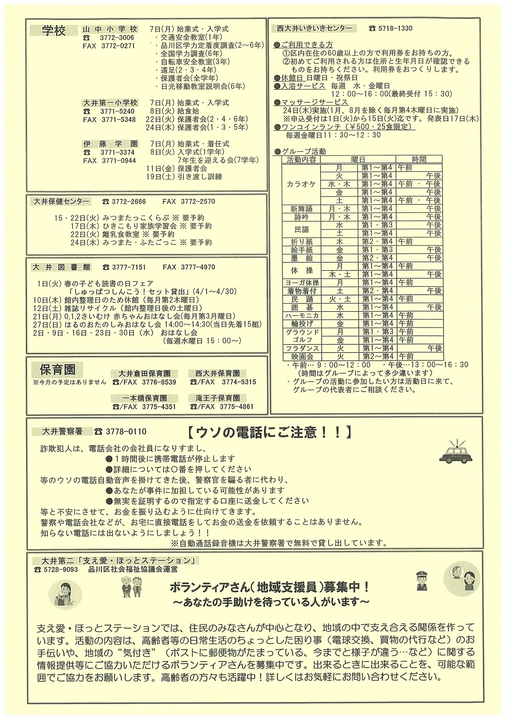 地域情報ニュース４月号