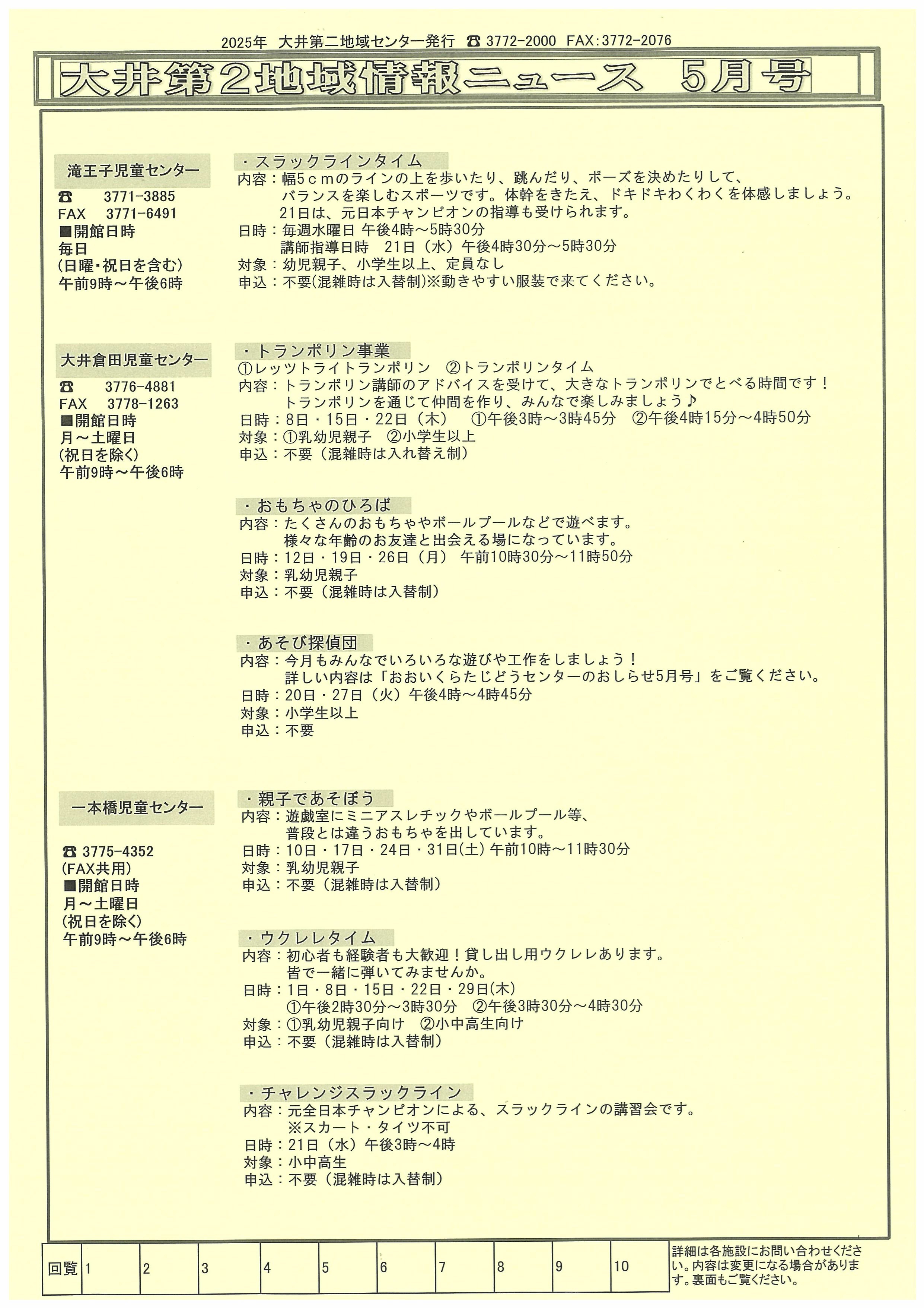 地域情報ニュース5月号表