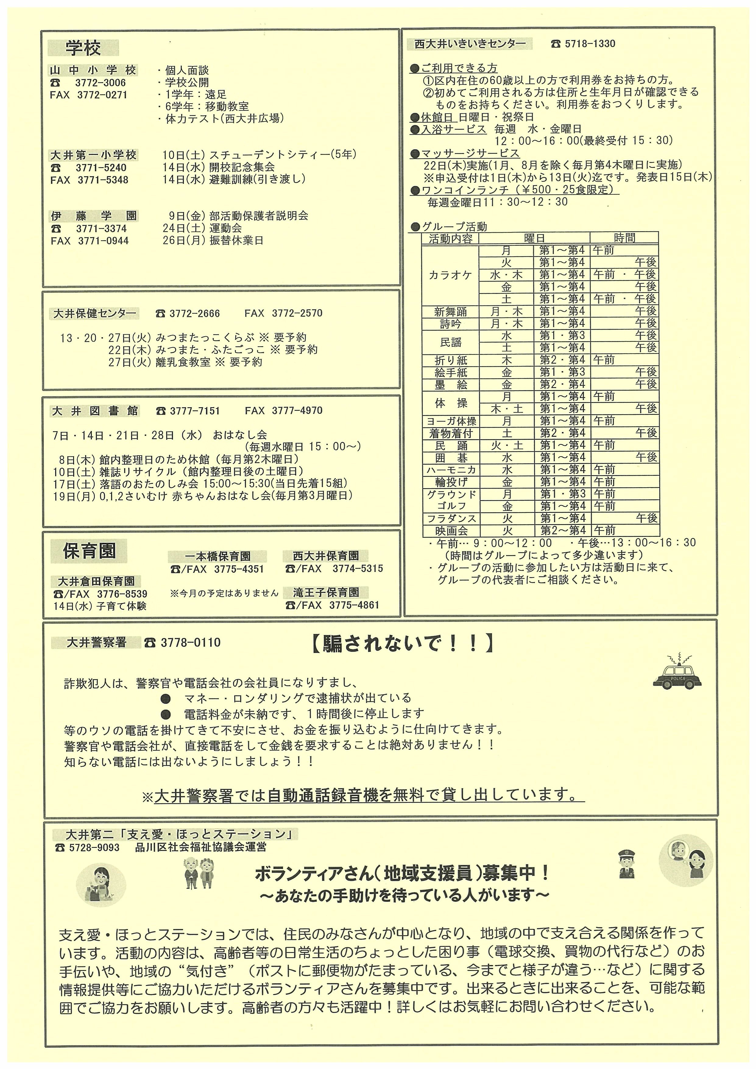 地域情報ニュース5月号裏